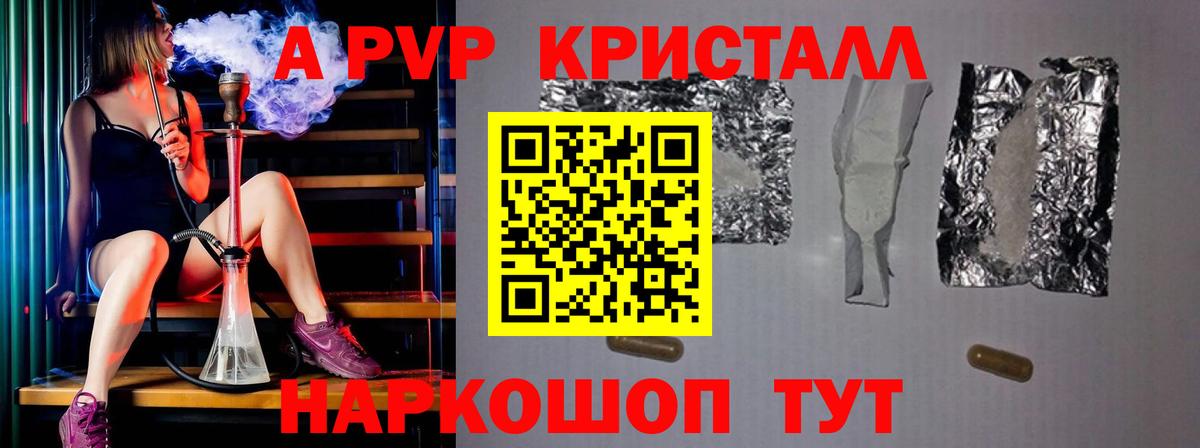 Новодвинск  Альфа ПВП Crystall  Alpha-PVP крисы CK  А ПВП СК  Вход с VPN 