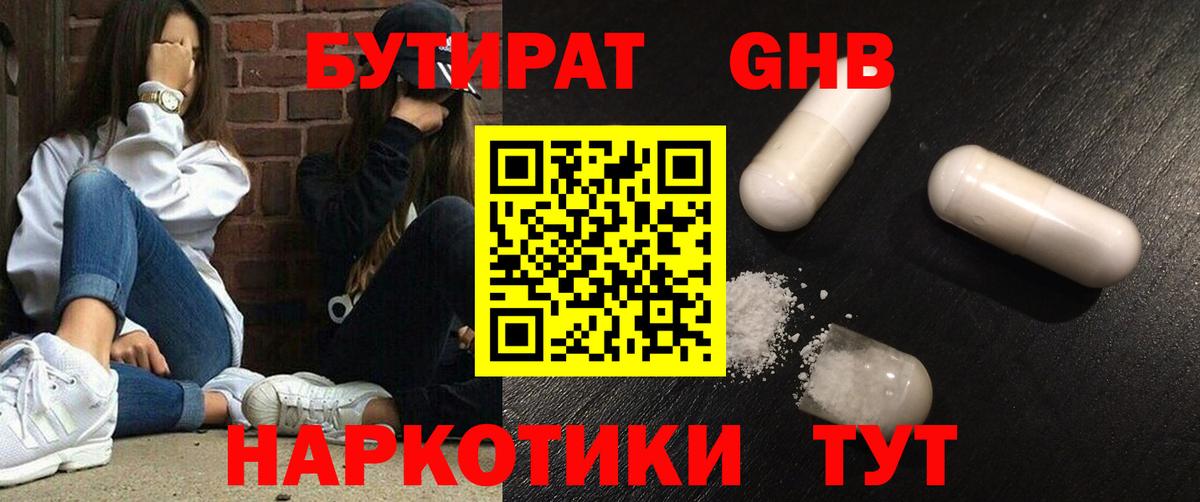 Новодвинск  БУТИРАТ  Вход с VPN  БУТИРАТ 99% 