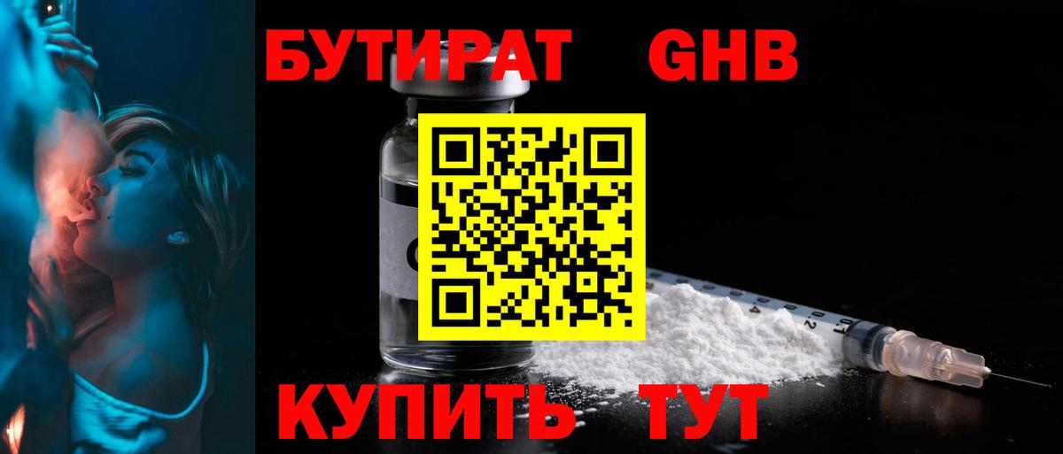 БУТИРАТ вода Новодвинск