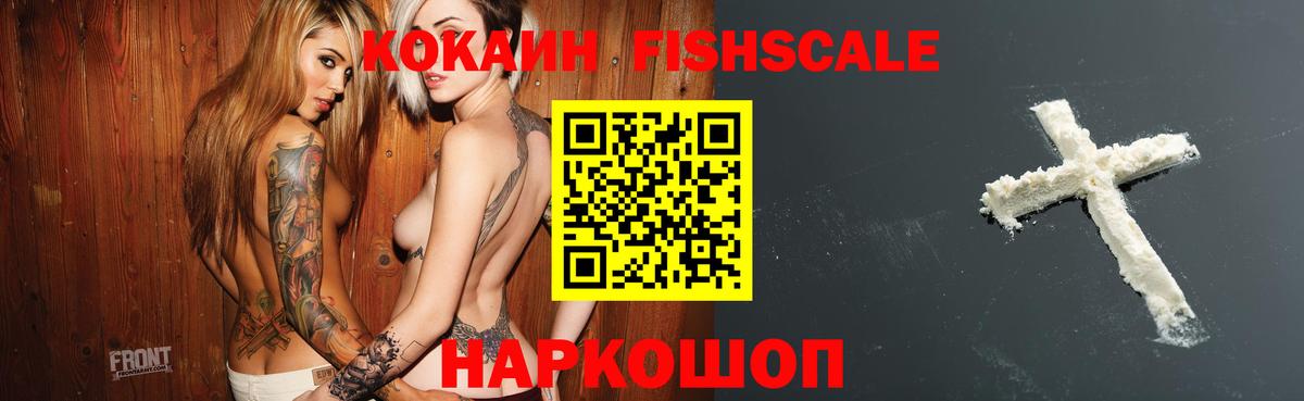 купить наркотики сайты  Cocaine Боливия  Вход с VPN  COCAIN FishScale  Новодвинск 