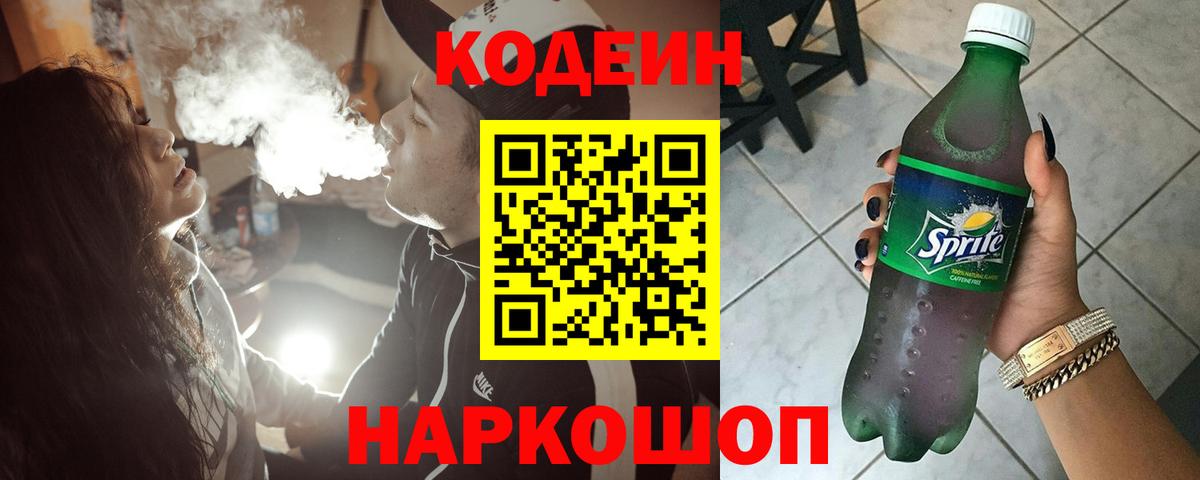 Кодеиновый сироп Lean напиток Lean (лин) Новодвинск