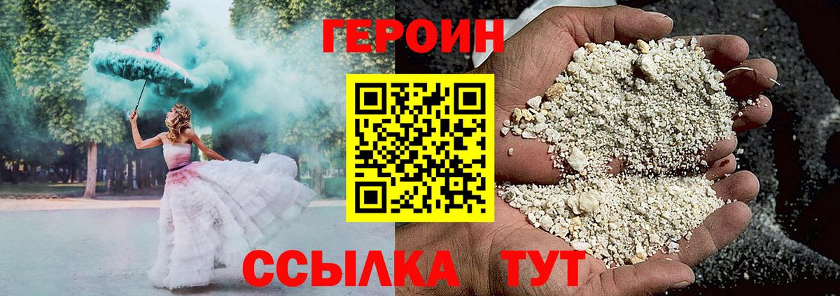 Новодвинск  ГЕРОИН VHQ  ГЕРОИН  Вход с VPN 