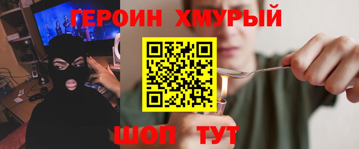 Героин гречка Новодвинск