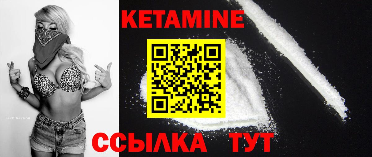 КЕТАМИН VHQ Новодвинск